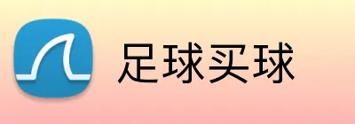 足球买球 Logo